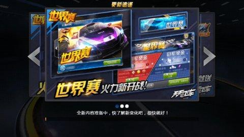 天天飞车官方版截图2