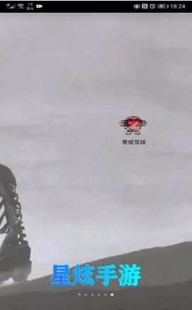 星炫互娱游戏盒子App截图2