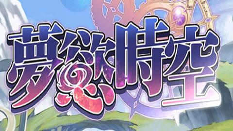 梦欲时空2022最新版