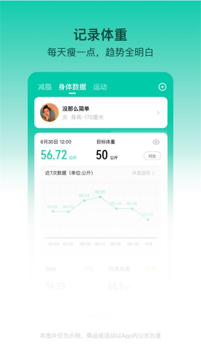 热量减肥法app截图1