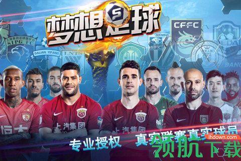 梦想足球手游公测版截图3
