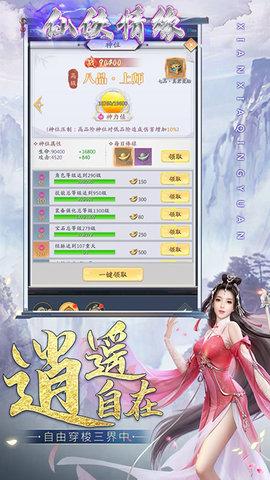 仙侠情缘故剑情深官方版截图2