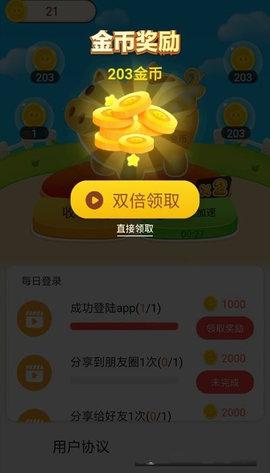 幸福存钱罐2红包版截图1