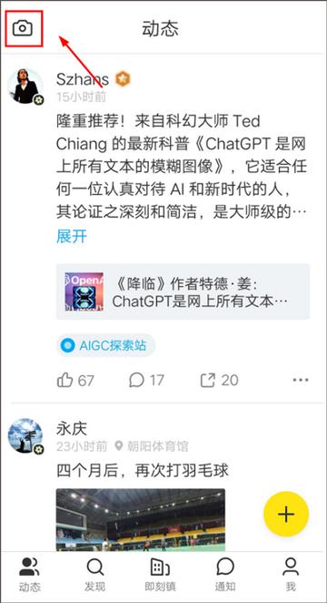 即刻官方版
