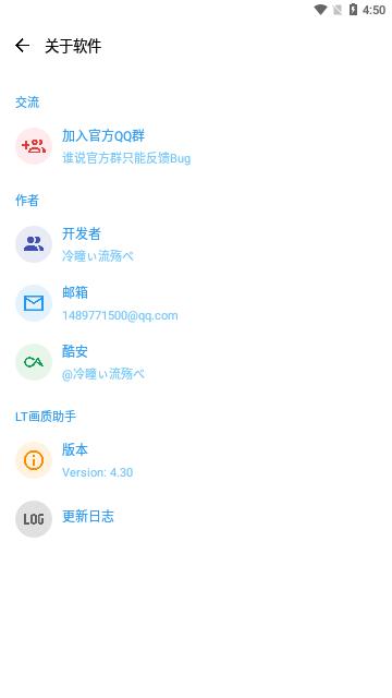LT画质助手免费版截图3