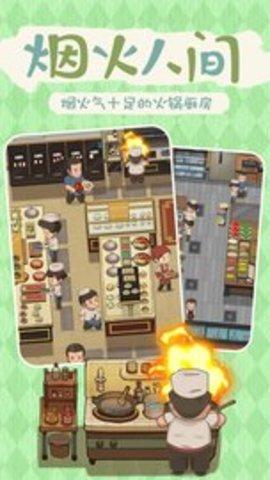 幸福路上的火锅店官方版截图1