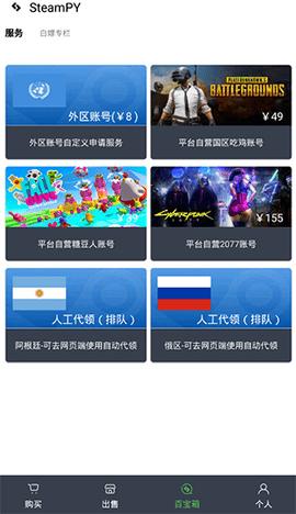 SteamPY官方版