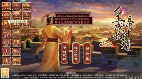 皇帝成长计划2无限金币免广告版截图1
