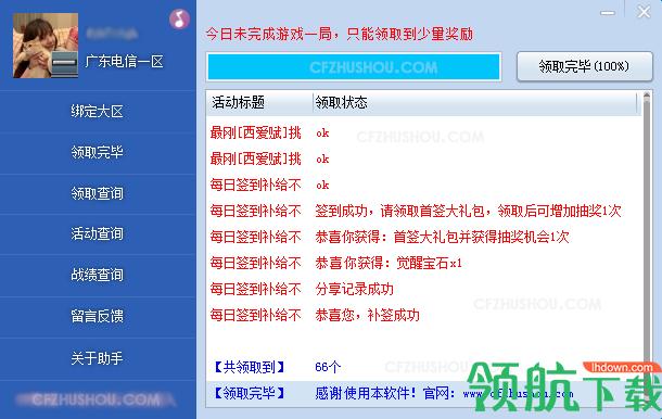 cf活动助手一键领取手机版