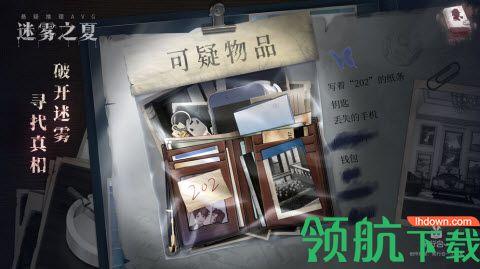 迷雾之夏完整版截图0