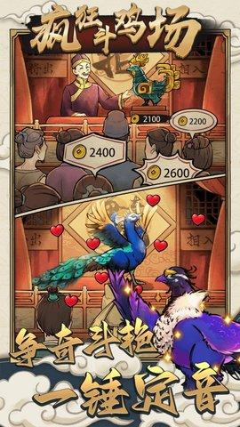 疯狂斗鸡场无限资源免广告版截图3