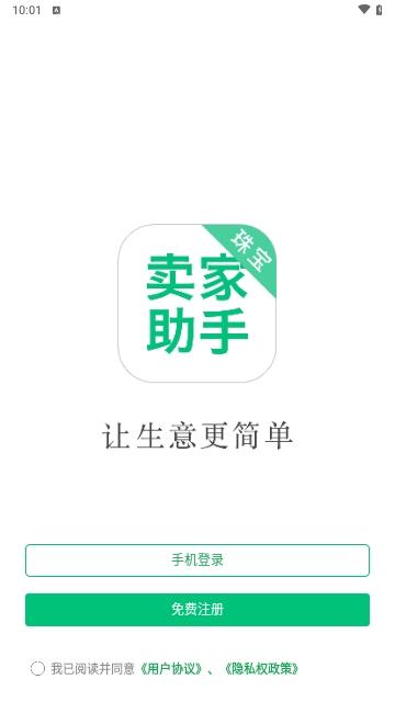 珠宝卖家助手手机版截图1