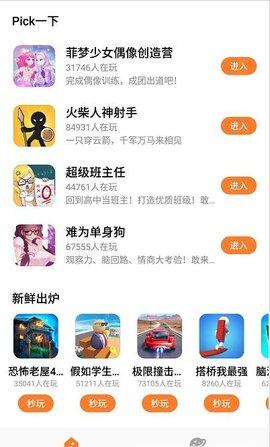 UP小游戏盒子平台免费版截图2