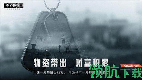暗区突围公测版截图2