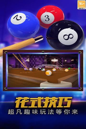 街机台球大师免费版截图2