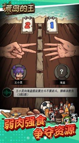 荒岛的王手机版截图1