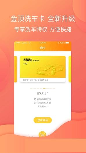 金顶洗车截图2