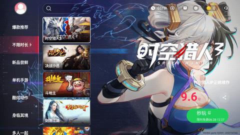 天翼云游戏TV版破解版截图2
