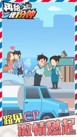 再给我1分钟游戏官方版截图2