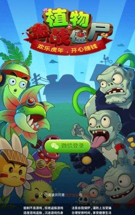 植物血战僵尸安卓版截图0
