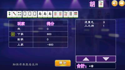 单机麻将集合破解版
