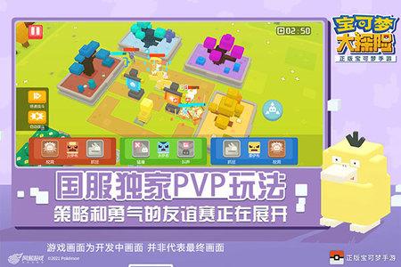 宝可梦大探险安卓版