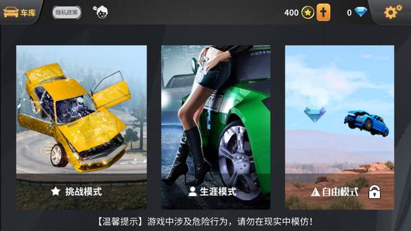 车祸模拟器手游版截图0