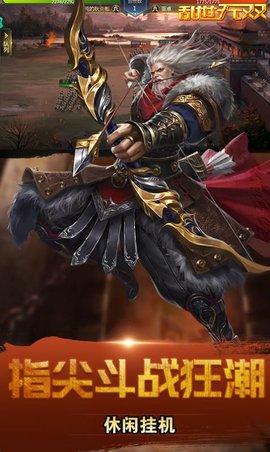 乱世无双武将三国破解版截图2