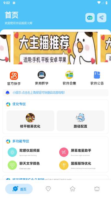 亦辰画质大师免费版