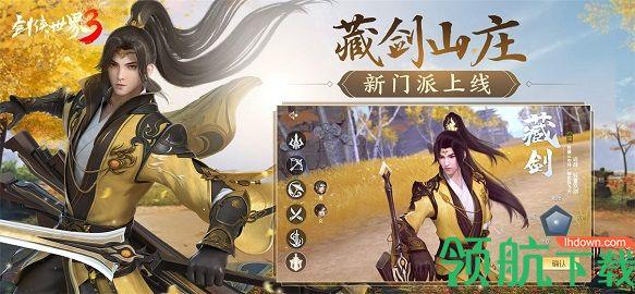 剑侠世界手游3最新版截图1