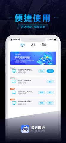 鲸云漫游无限时长破解版截图3