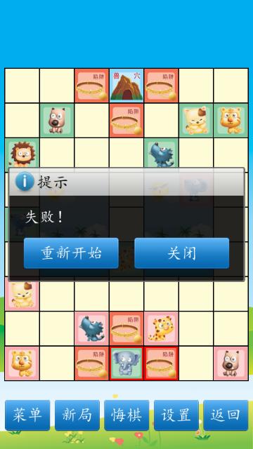 斗兽棋单机版