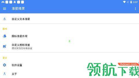 准星精灵最新版