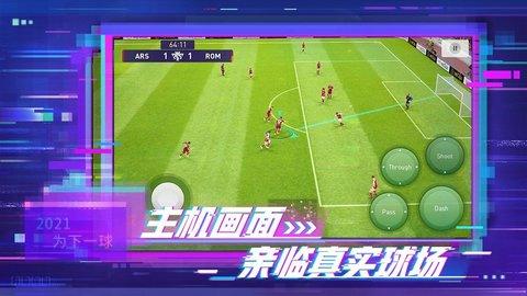 实况足球国际版2022截图2