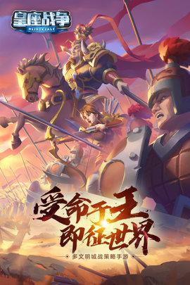 皇座战争2022最新版截图1