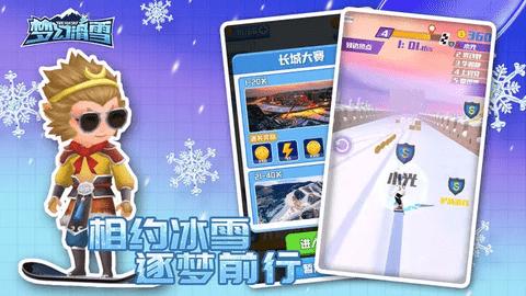 梦幻滑雪无限金币版截图1