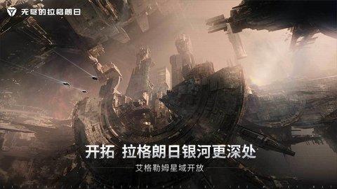 无尽的拉格朗日2022最新版截图1