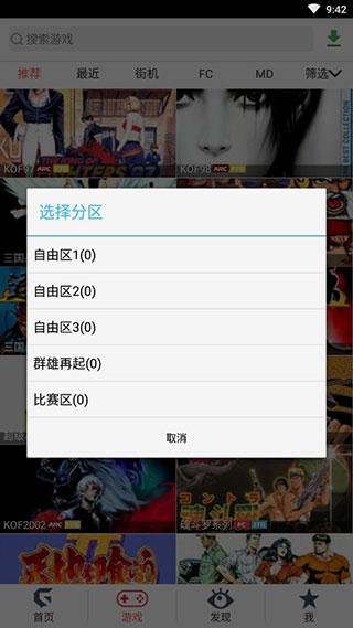 游聚街机平台app