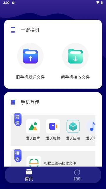 克隆传输大师最新版