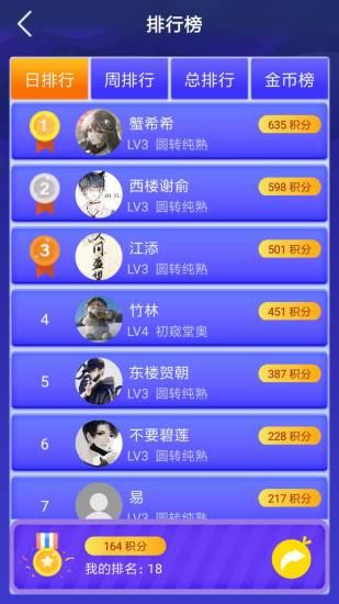 题王争霸app截图2
