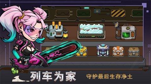末日列车官方版截图0