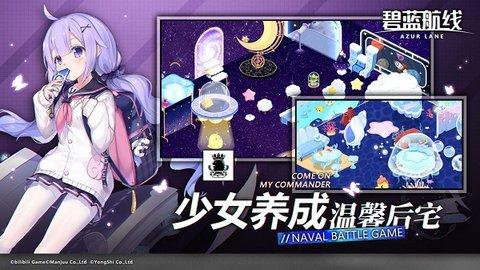 碧蓝航线绿化版截图3