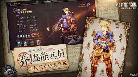 最终幻想勇气启示录无限金币版截图3