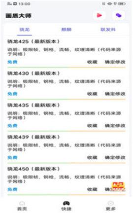 小智游戏助手app安卓版截图1