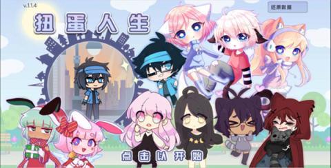 扭蛋人生2024最新版截图0