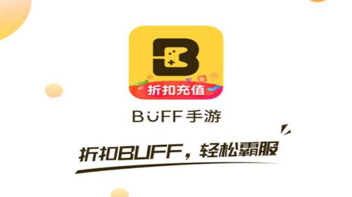 BUFF手游官方最新版