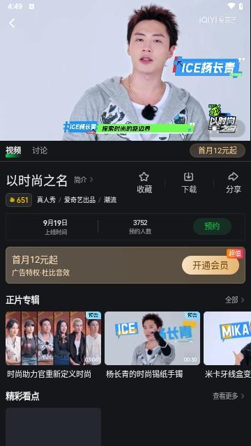 爱奇艺PAD最新版