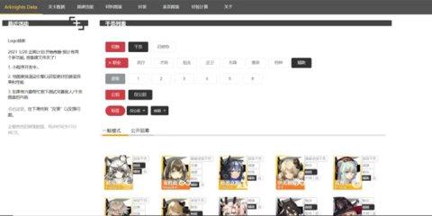 明日方舟公开招募计算器App
