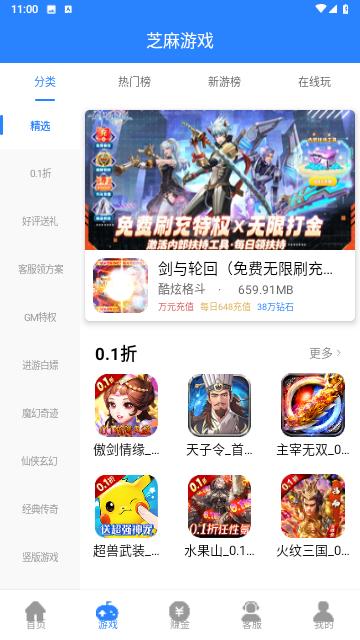 芝麻游戏盒子手机版截图1