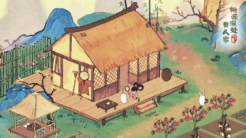 桃源深处有人家破解版截图0